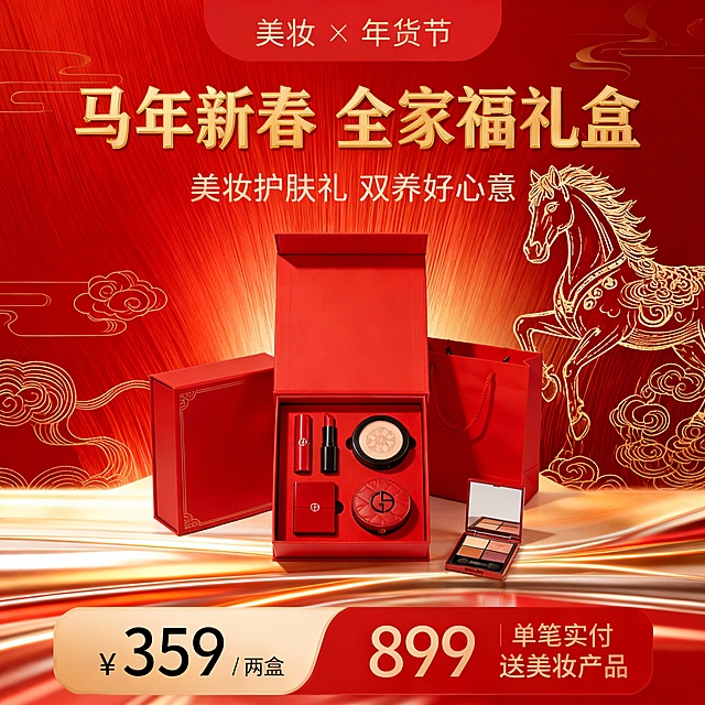 背景为细腻的红金渐变纹理，搭配金色线条勾勒的马年主题骏马与祥云纹样；
主体在画面中央；
画面顶部标色块「美妆 × 年货节」，主标题为金色加粗艺术字「马年新春   全家福礼盒」，副标题「美妆护肤礼  双养好心意」；
底部栏左边展示「 ¥359 / 两盒」，右边展示「单笔实付 899   送美妆产品 」；
背景带有金属光泽线条与渐变光影，色彩高饱和且层次分明，兼具年味氛围感与高端美妆的奢华视觉体验。