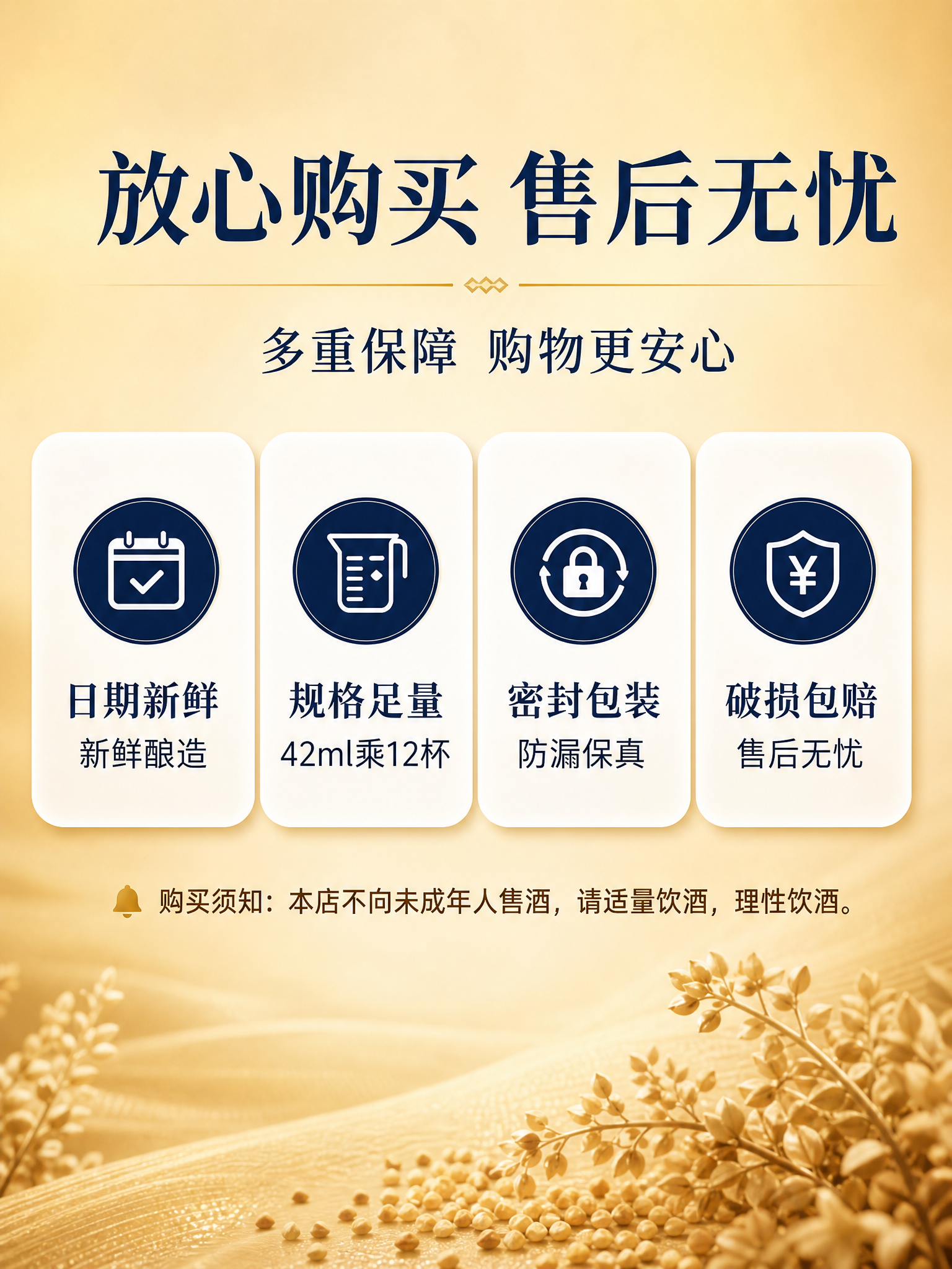 电商详情页收尾图，服务承诺与购买须知页面。暖金色渐变背景，底部… - 图片创意预览