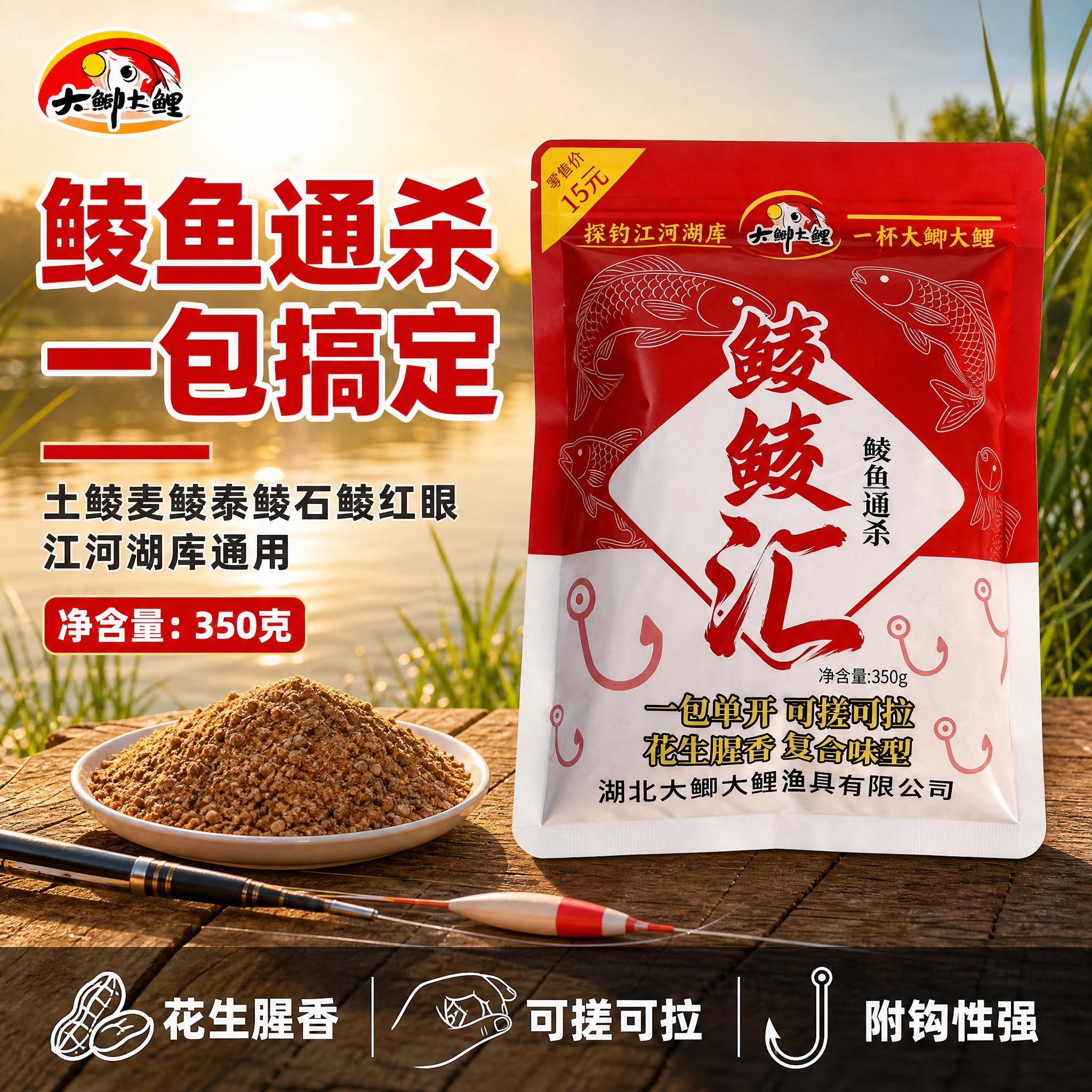 [单张主图] 鲮鲮汇 鲮鱼通杀钓鱼饵料 爆款促销感主图 1张… - 图片创意预览
