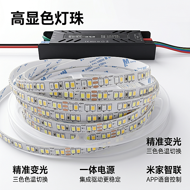 [主图-2] 米家智能三色变光LED灯带细节卖点展示
[氛围风格] 现代品质工业风，突出产品工艺细节
[画质] 商业摄影质感、光线柔和通透、产品清晰真实、画面干净高级
[元素] 保持LED灯带灯珠排列、PCB板和包胶材质与输入产品图绝对一致，杜绝任何变形和色差，精细化处理。特写展示灯带灯珠区域，完整展示灯带结构和变光灯珠布局，搭配智能电源控制器，商品主体占比70%，纯白色简洁背景，画面满屏无边框
[光影] 顶侧柔光，突出灯带铜箔焊点和包胶边缘细节，灯珠清晰透亮，材质质感分明，阴影柔和
[配色] 纯白色背景，灯带银色PCB板搭配金色暖黄灯珠，黑色电源盒撞色对比
[视角构图] 平拍俯视，景深较浅，灯珠区域焦点清晰，背景干净
[文字版式] 左上主标题"高显色灯珠"加粗黑色，右下分三个卖点模块：
「精准变光」「三色色温切换」
「一体电源」「集成驱动更稳定」
「米家智联」「APP语音控制」
每个卖点标题粗体，说明文字缩小，左对齐，不遮挡产品主体
[比例分辨率] 1:1比例，2K分辨率，文字清晰可辨，超高清
[负向提示词] 变形，水印，文字错乱，产品图模糊，背景杂乱