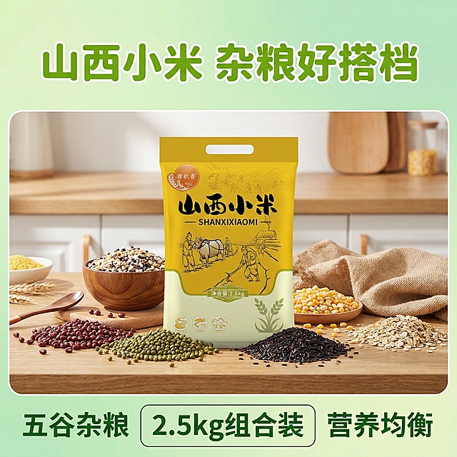 我的产品是山西小米 帮我做10张拼多多主图