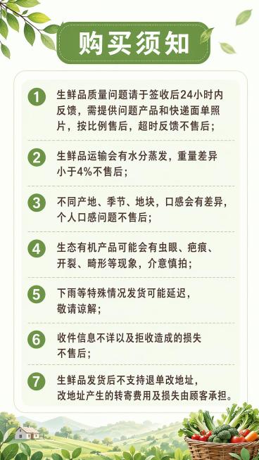 [第9屏] 购买须知说明。本屏沿用现有设计风格。
[氛围/风格] 清晰易读说明版式，保持生态自然风格。
[元素布局] 顶部标题区域，下方分点列出购买须知，每条要点编号排列，行距宽松适配手机阅读。
[光预览效果
