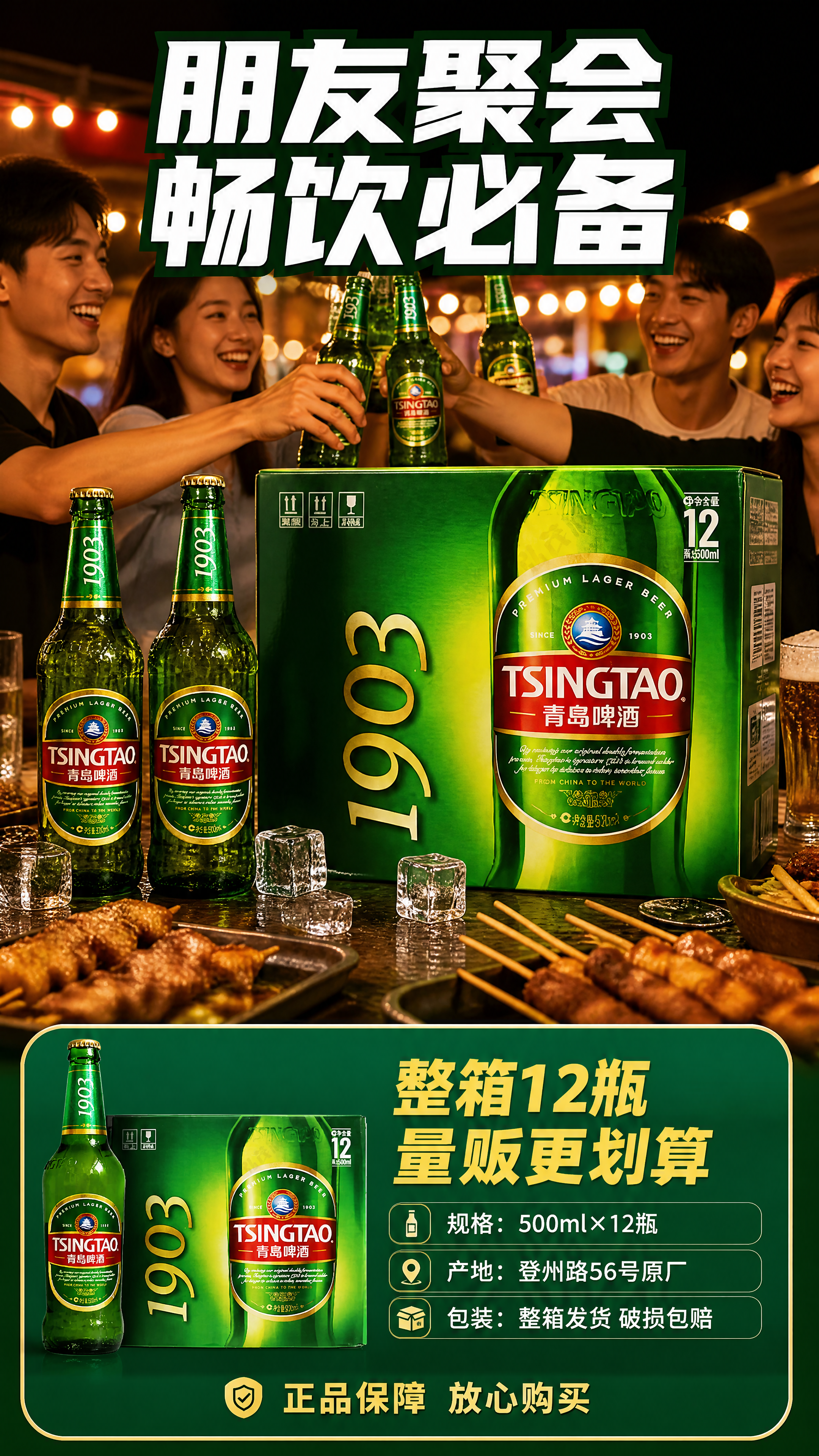 [商品] 使用【图1】青岛啤酒1903经典款整箱装；保留整箱包… - 图片创意预览