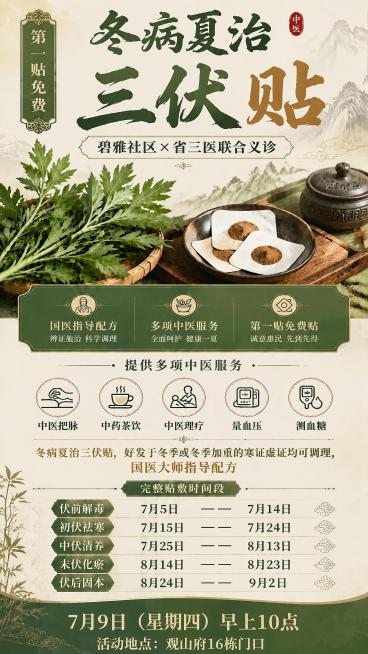 在海报底部活动时间下方增加一行文字，内容为"活动地点：观山府16栋门口"，保持风格和配色一致，排版协调不拥挤，不改变其他任何内容。预览效果