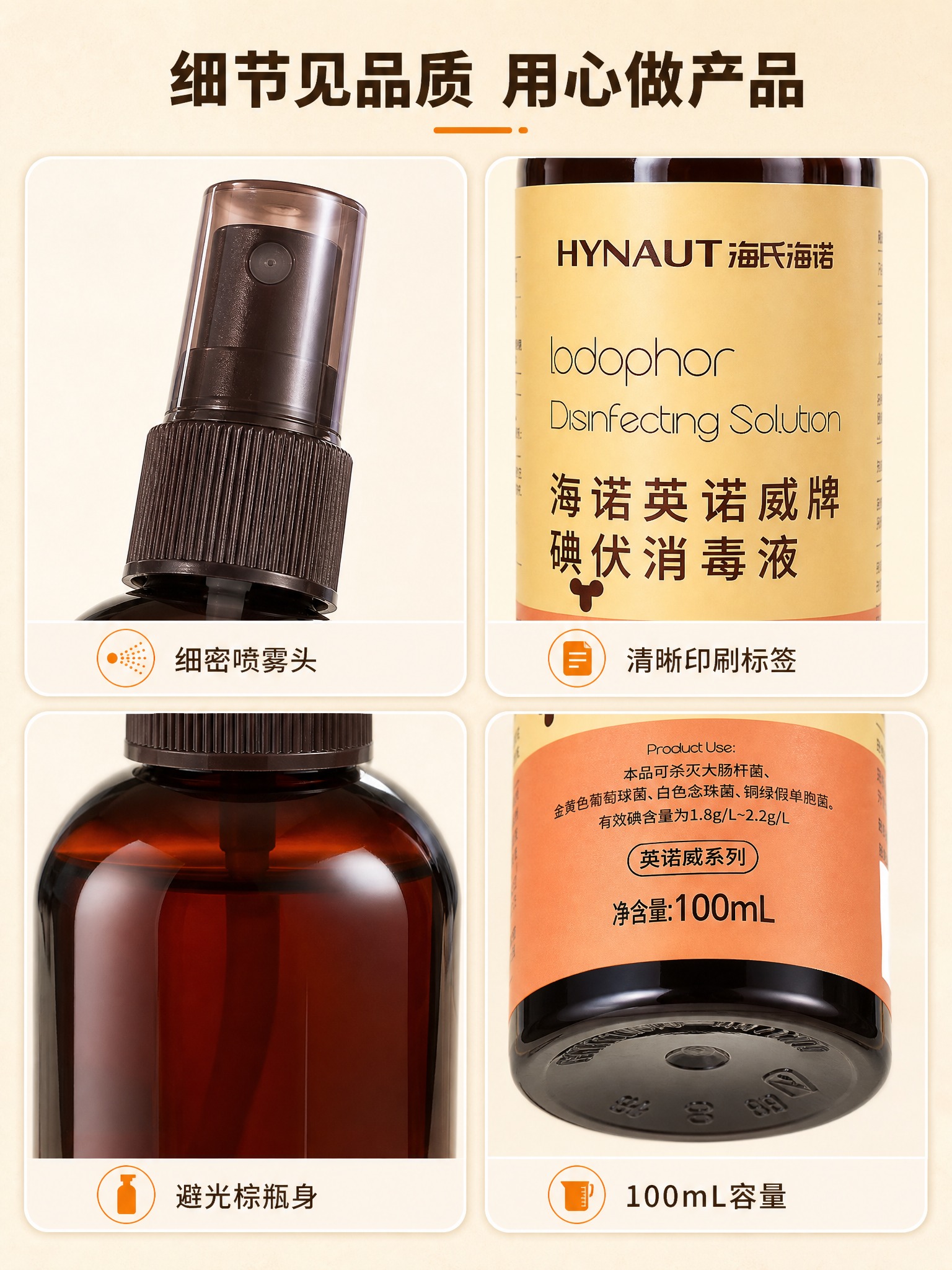 [商品] 使用【图1】海氏海诺英诺威牌碘伏消毒液100mL喷雾… - 图片创意预览