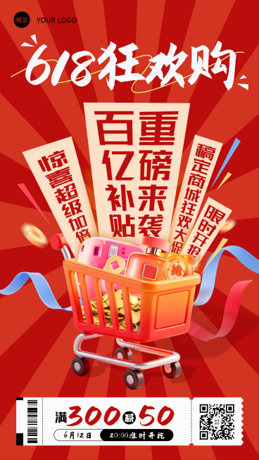 618年中大促欢乐购营销竖版海报预览效果