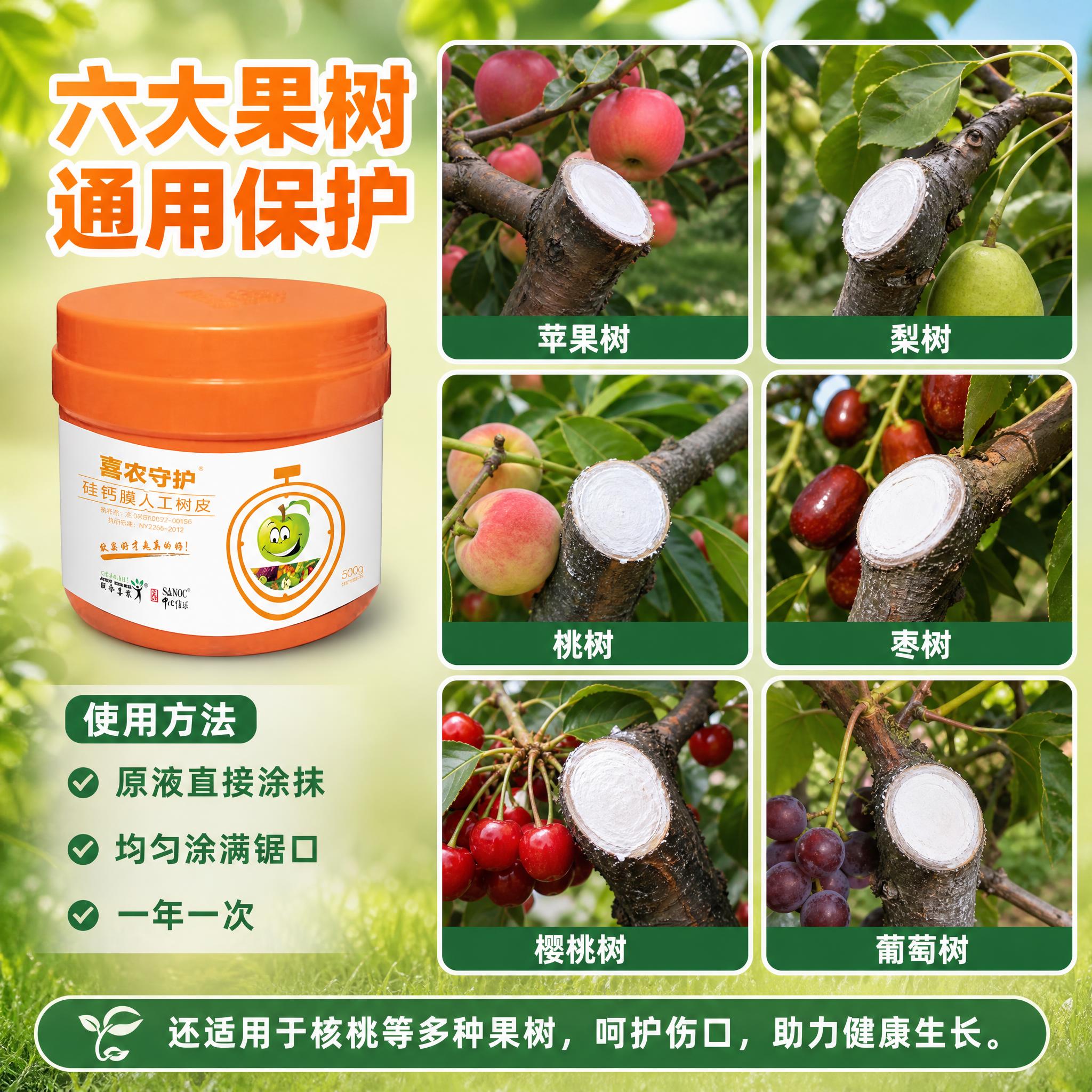 [主图-4] 使用场景与适用范围 多种果树通用。 [统一基调]… - 图片创意预览