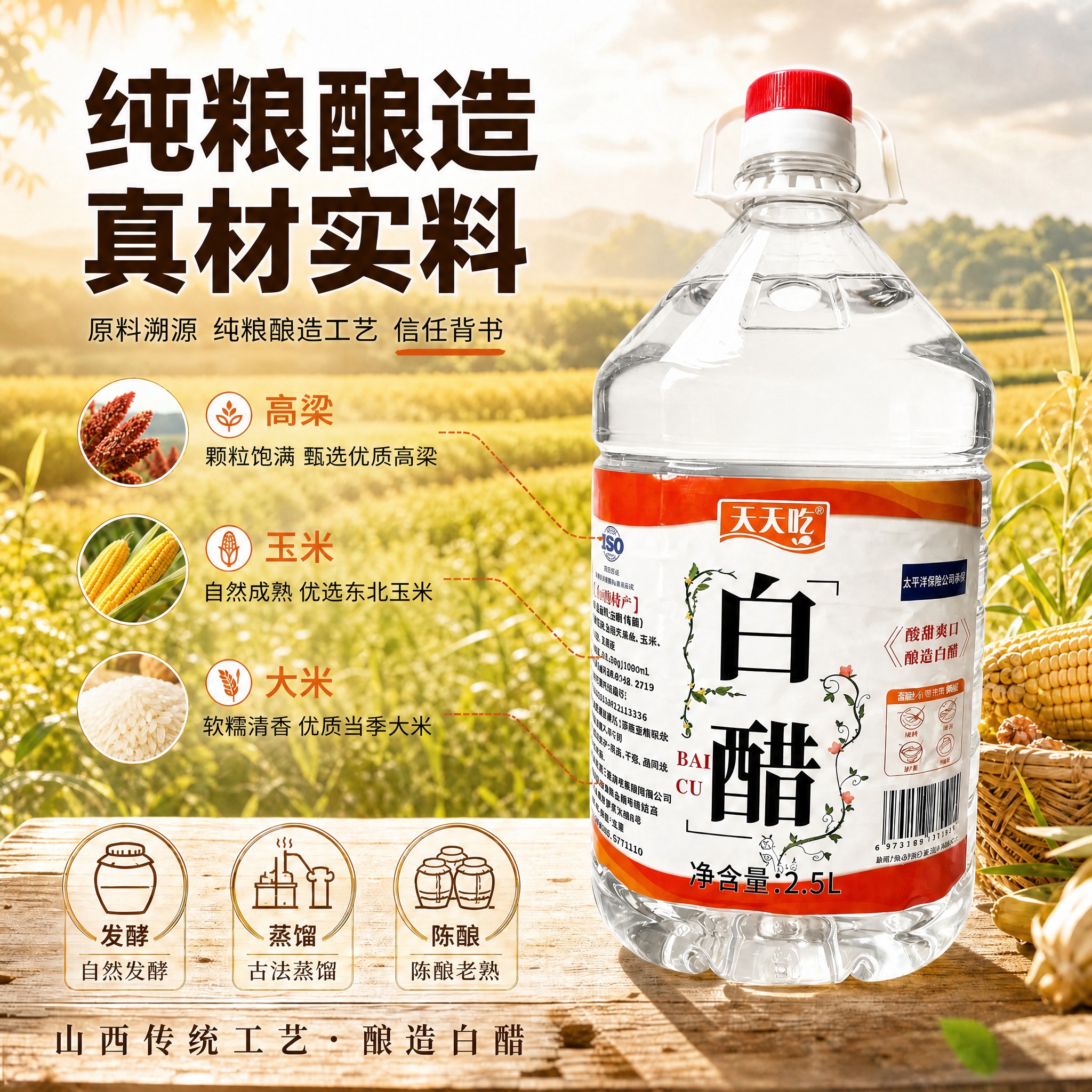 提升白醋液体的透明度 让瓶内白醋变得清澈透明如水 清晰透亮 无… - 图片创意预览