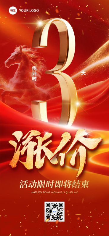 618年中大促活动涨价倒计时红金线上渠道全屏竖版海报预览效果