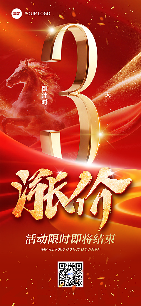 618年中大促活动涨价倒计时红金线上渠道全屏竖版海报