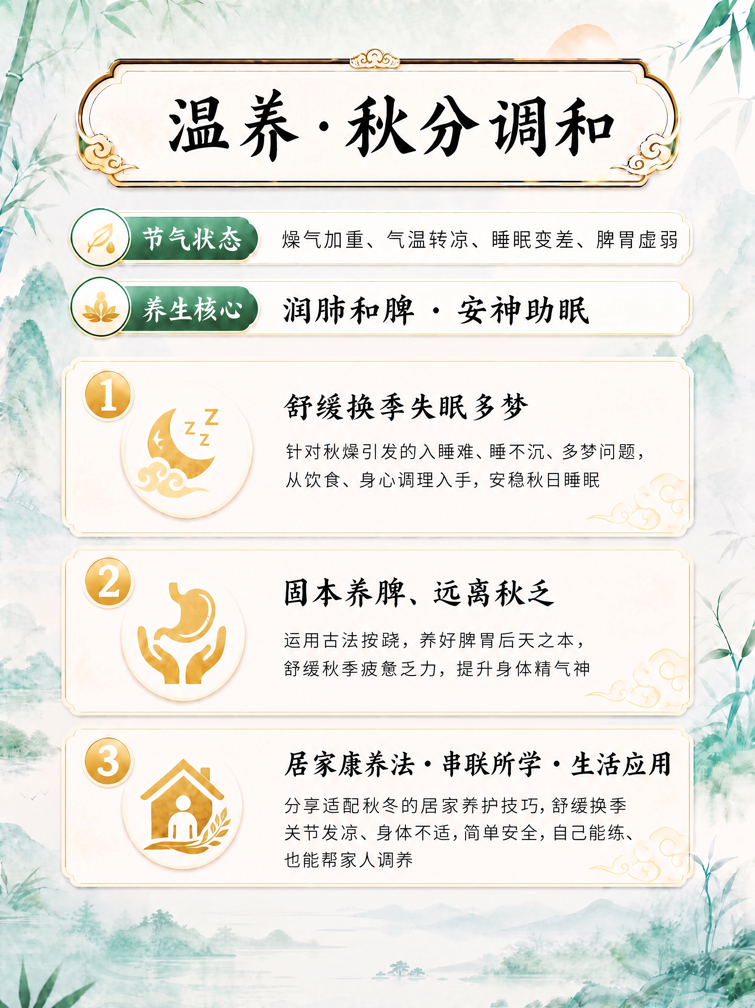 修改参考图（秋分页）：1）删除页面底部整条金色横幅“本阶段收获… - 图片创意预览