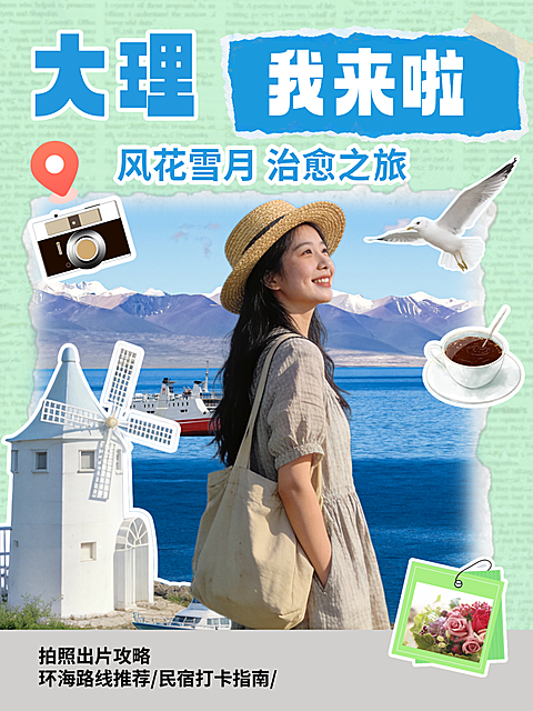 五一旅游出行小红书封面