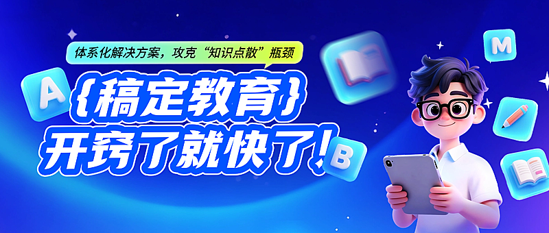 教育学习培训班公众号首图