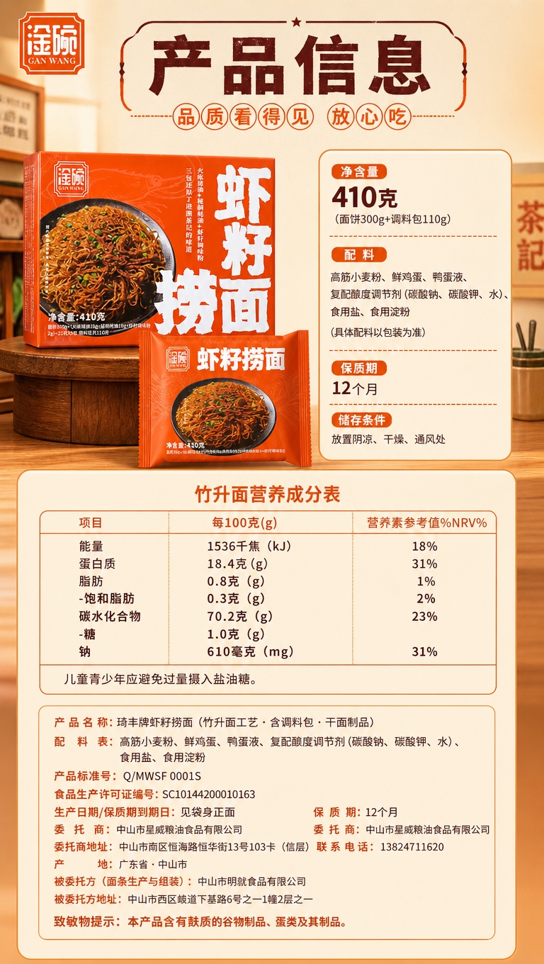 [商品] 使用【图3】盒装虾籽捞面配料表/营养成分表图和【图5… - 图片创意预览