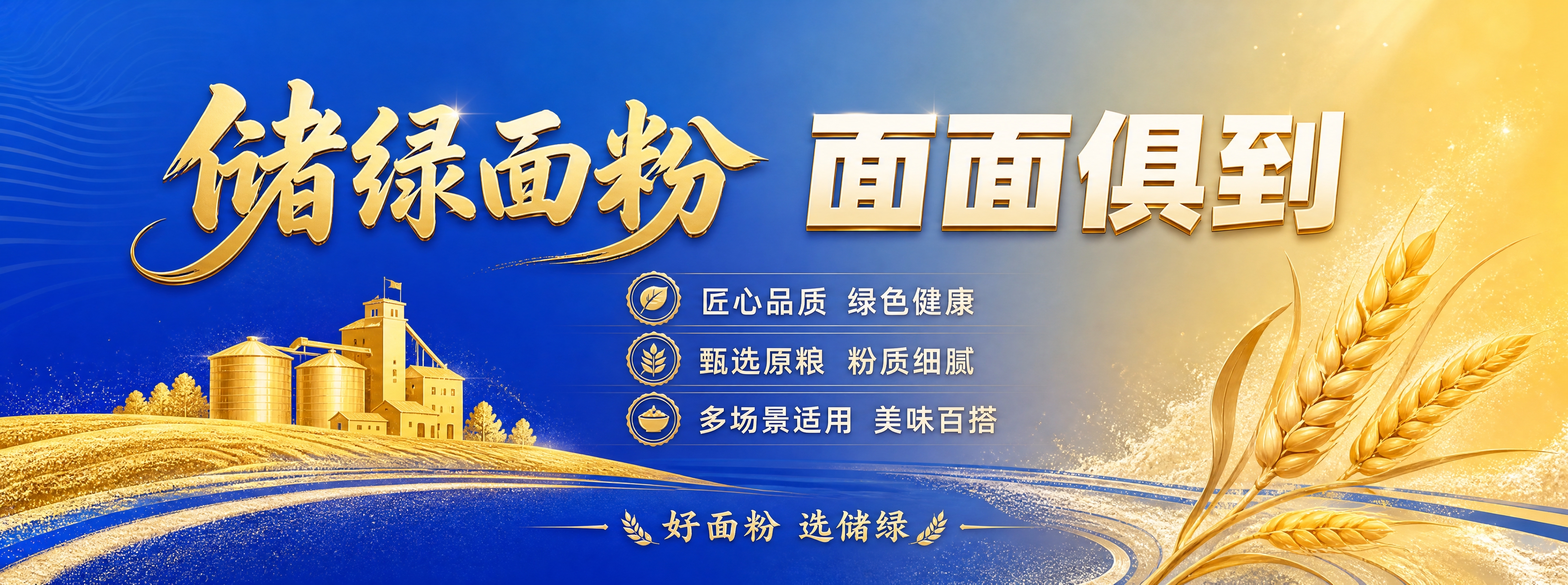 参考图版式骨架复刻：保留参考图的蓝金渐变配色体系、横版构图分区… - 图片创意预览