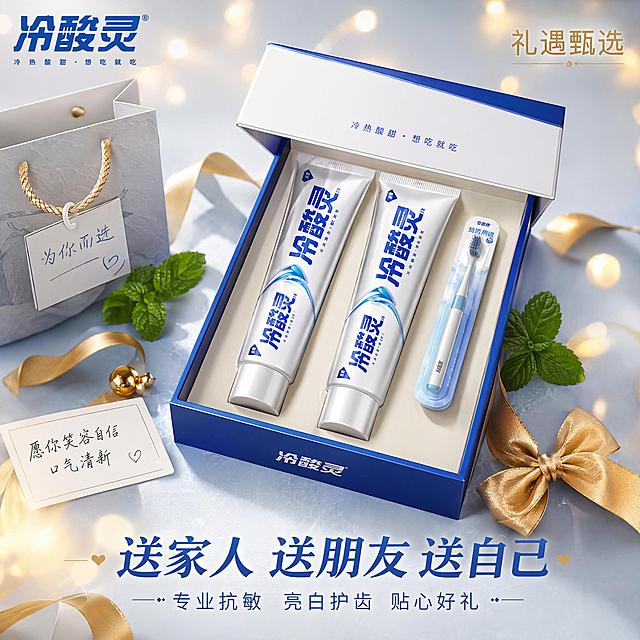 [主图-14] 冷酸灵去渍亮白牙膏礼盒装送礼场景图
[氛围风格] 礼遇氛围，精致礼盒，送礼体面
[画质] 商业摄影质感、光线柔和通透、产品清晰真实、画面干净高级
[元素] 画面中央一个精致的蓝白色礼品盒，盒盖半开，里面整齐摆放着冷酸灵去渍亮白牙膏2支正装+1支牙刷小样；礼盒周围装饰着金色丝带、蝴蝶结和几片薄荷叶；礼盒旁边放着一张手写贺卡和一个小礼物袋；背景是柔和的浅蓝灰色渐变，有温暖的光斑散景效果；左上角冷酸灵品牌Logo；整体营造高端送礼的氛围感。保持冷酸灵去渍亮白牙膏产品外观与输入产品图绝对一致，杜绝任何变形和色差，精细化处理。商品主体占比约45%，礼盒和装饰元素丰富，画面满屏无边框。
[光影] 顶部暖调柔光，礼盒内部有聚光效果，丝带和蝴蝶结有金色光泽，整体温暖有质感，光影柔和
[配色] 主色调蓝白+金色，暖调光影，精致高级有送礼感
[视角构图] 45度俯视角度，礼盒在中央，装饰元素环绕四周，构图饱满有节日氛围
[文字版式] 左上角品牌Logo；右上角金色小字"礼遇甄选"；底部中央大字"送家人 送朋友 送自己"，蓝色粗体；下方小字"专业抗敏 亮白护齿 贴心好礼"。文字温馨有温度，符合送礼场景
[输出要求] 1:1比例，文字清晰可辨，超高清商业摄影质感
[负向提示词] 变形，文字错乱，产品图模糊，背景杂乱，水印，电商平台Logo
