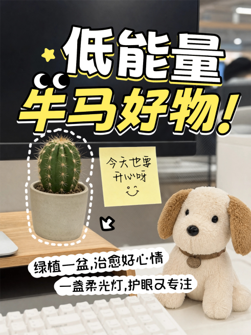 打工人上班好物推荐安利趣味手账风实景小红书封面预览效果