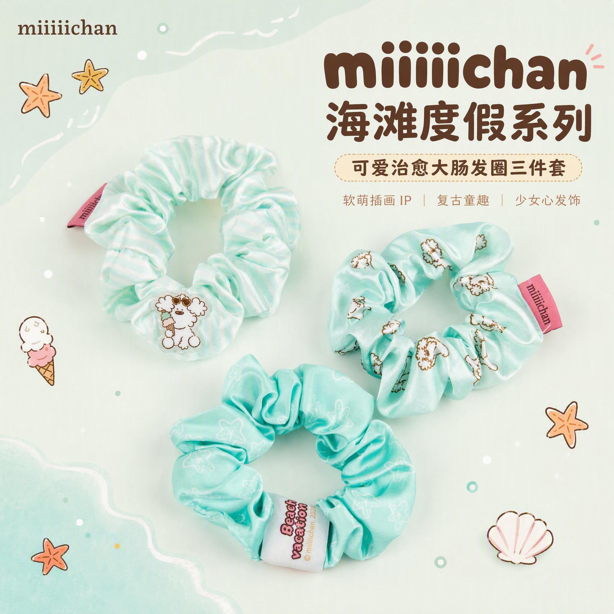 [主图-1] 首图产品身份 展示 miiiiichan 海滩度… - 图片创意预览