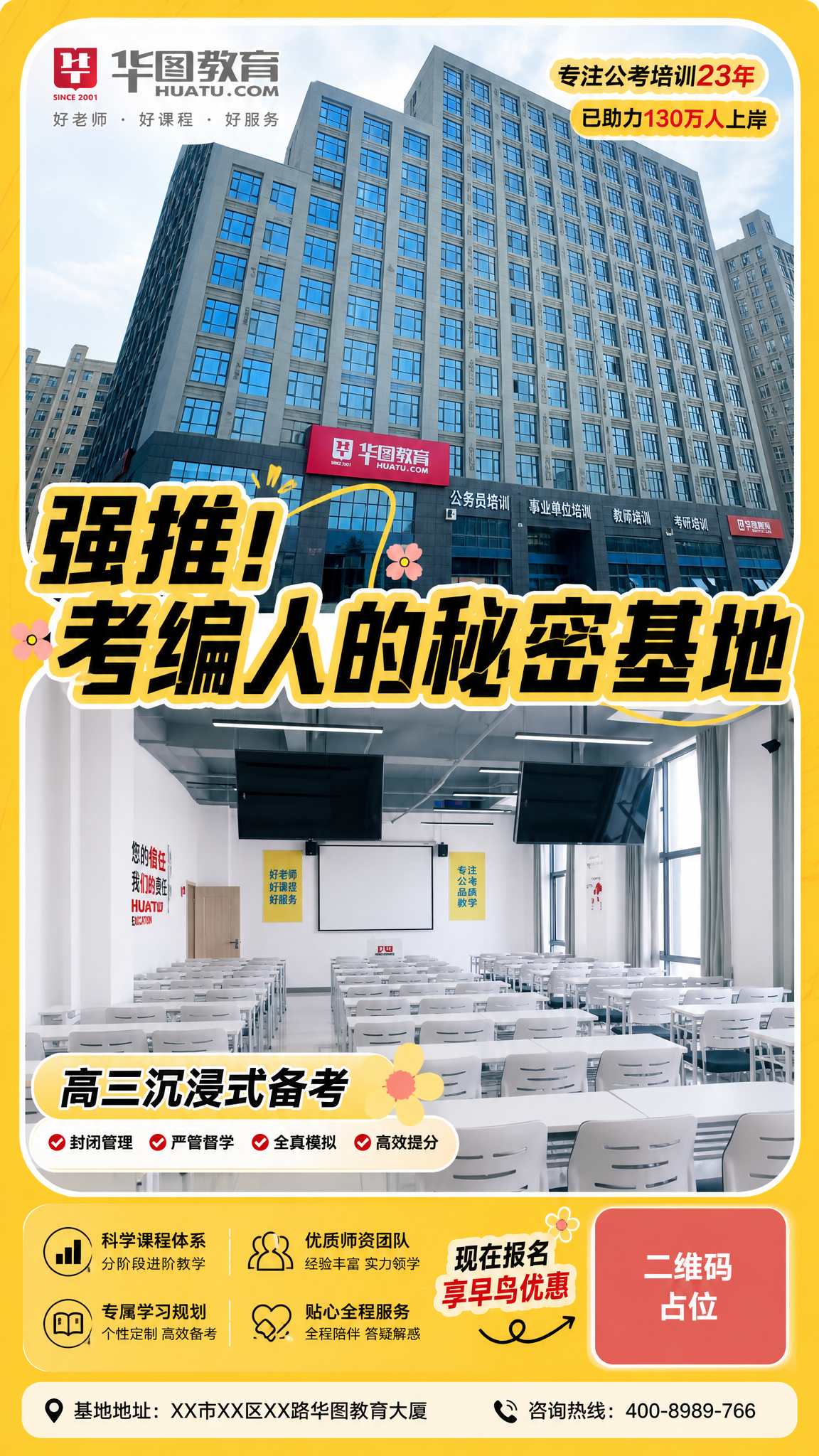 复刻参考图的版式骨架和黄白拼贴风格，生成一张考编备考基地招生海… - 图片创意预览