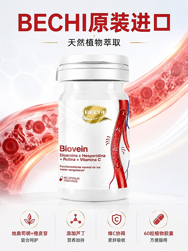 [修改卖点图] 修改主副标题文案，替换为新文案，保留产品外观、整体布局、配色、光影和其他内容不变。本屏使用【图1】作为主体。
[修改内容] 主标题从「守护血管健康」改为「BECHI原装进口」，副标题从「四重配方 给血管添活力」改为「天然植物萃取」，产品位置、其他四个卖点文案和图标均保持不变。
[氛围/风格] 保持原有的专业健康医疗风，简约高级，商业摄影质感不变。
[光影质感] 保持原正面柔光打光，产品边缘清晰阴影，瓶身logo高光自然，整体干净通透不变。
[配色色系] 保持原全局底色 #f5f8fa，主色深红色，辅助色金色不变。
[文字版式] 主标题位于顶部红色大字，副标题位于主标题下方黑色字体，保持原字体和排版位置不变，文字清晰不遮挡产品。
[比例分辨率] 保持原3:4 竖版比例，4K分辨率，文字清晰可辨，高清画质。
[负向提示词] 瓶身变形，缺件错件，颜色偏差，水印，文字错乱，产品图模糊，文字过小，改变产品外观，改变其他卖点文案