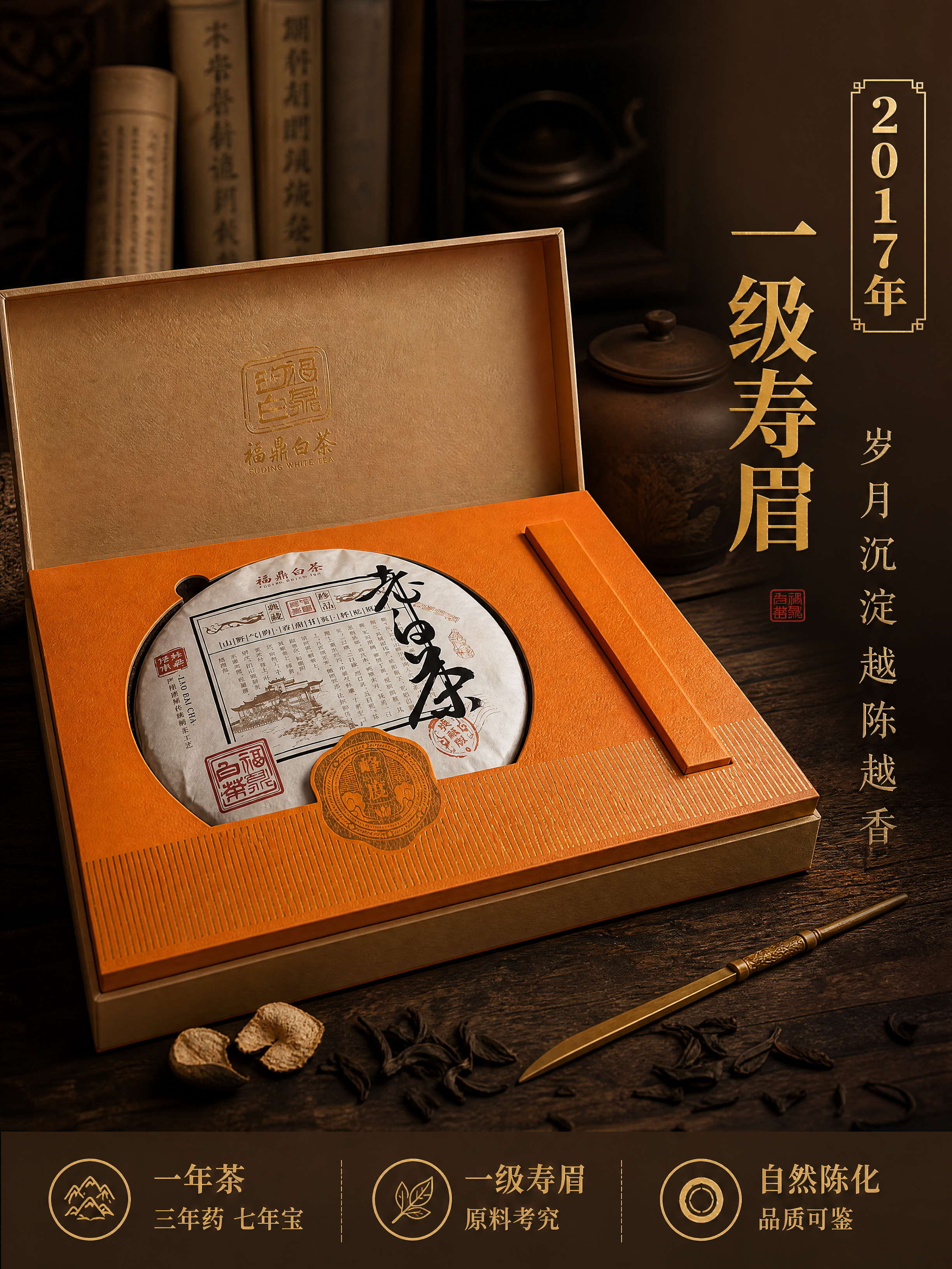 [第3张] 详情页年份品质-2017年一级寿眉珍藏价值。本张使… - 图片创意预览