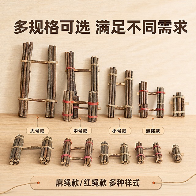 [商品] 使用【图4】【图5】喜庆小捆柴摆件多规格；保留干柴枝材质、麻绳/红绳捆束结构、不同尺寸样式、木色纹理，不改变商品结构和比例。
[画面] 目标：系列全家福展示，呈现多种规格款式。构图：画面中整齐排列不同大小、不同捆扎样式的小捆柴摆件，从大到小错落摆放，主体群占画面65%。背景为浅木色纹理背景，上方留白。阅读动线：从上到下。
[视觉] 套系策略：风格=温馨自然风家居商业摄影；标题字=阿里巴巴普惠体粗体；正文字=阿里巴巴普惠体常规体；主色=暖棕木色；背景延展=基于暖棕木色做深浅层级、同色渐变和细腻纸张/木材质感；强调色=暖橘色，仅用于小面积图标、引线和标签；标题色=深棕褐色；正文色=中暖棕色；组件=圆角浅棕信息卡、细线麻绳引线；光影=左前侧暖柔光，柔和自然阴影。
[文字] 顶部主标题"多规格可选 满足不同需求"，每个款式下方配小标签标注规格特点："大号款""中号款""小号款""迷你款"，底部副标题"麻绳款/红绳款 多种样式"，文字不遮挡摆件主体。所有文字横排，使用阿里巴巴普惠字体。
[规格] 图片比例1:1正方形，4K，负向提示：避免变形、错字、文字过小、冷蓝/蓝灰背景、商品结构改变、极限词、天然/环保/原生态等违规词、小标致图案、淘宝平台违禁词。