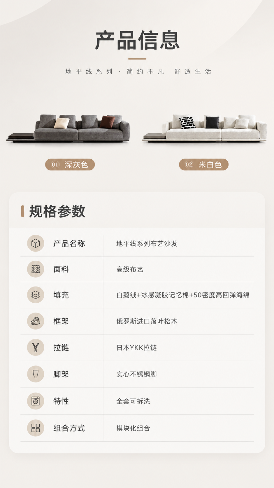 [商品] 使用【图1】深灰色与【图2】米白色地平线系列布艺沙发… - 图片创意预览