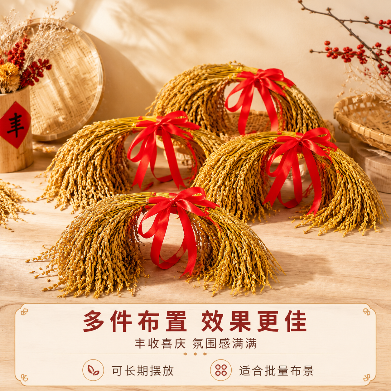 [商品] 使用【图4】【图5】稻穗捆红绳装饰挂件多件图；保留每… - 图片创意预览