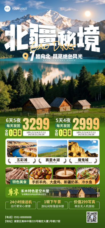 旅游出行新疆旅游线路营销全屏竖版海报预览效果