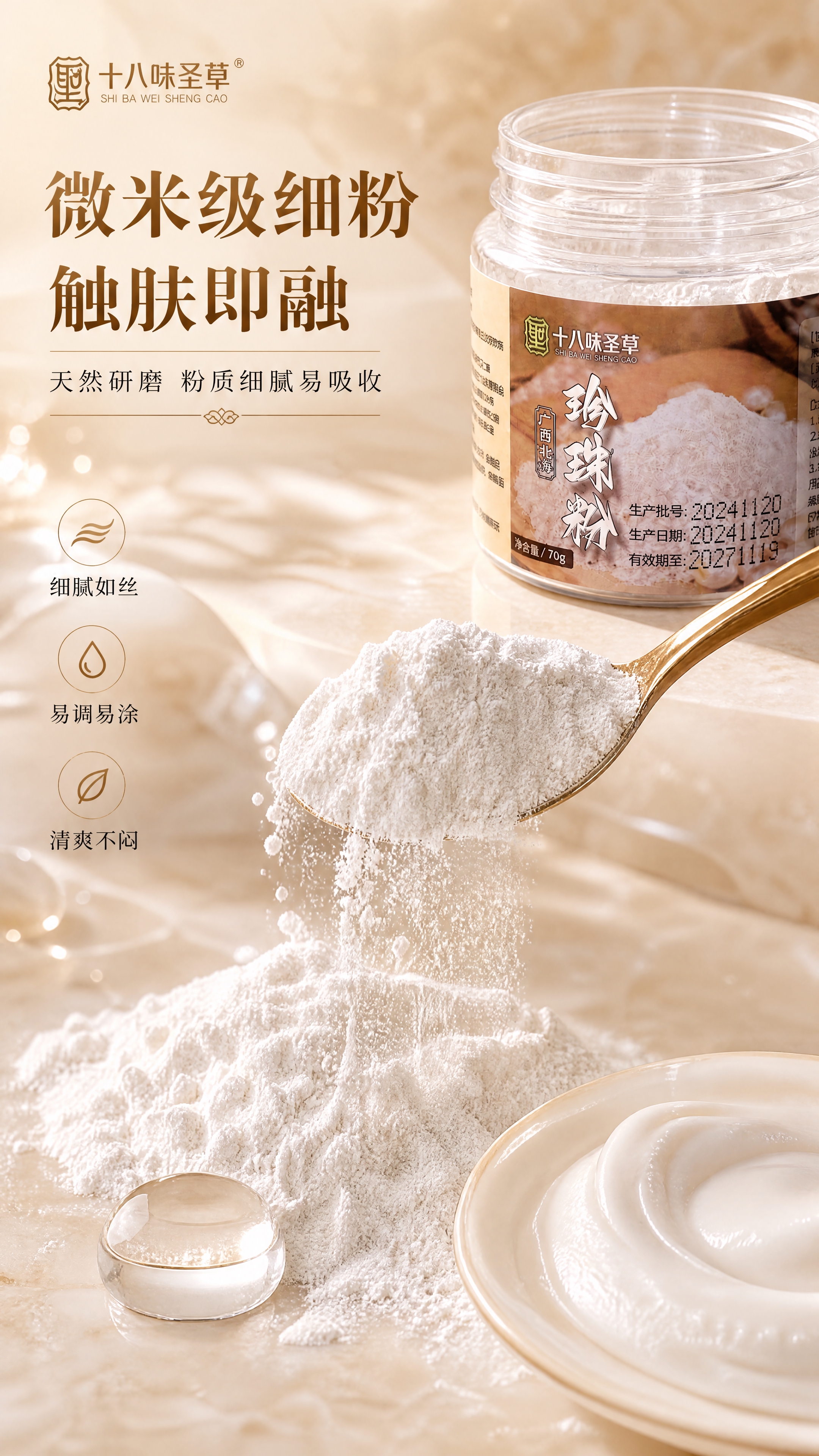 [商品] 使用【图1】十八味圣草广西北海珍珠粉70g罐装；保留… - 图片创意预览