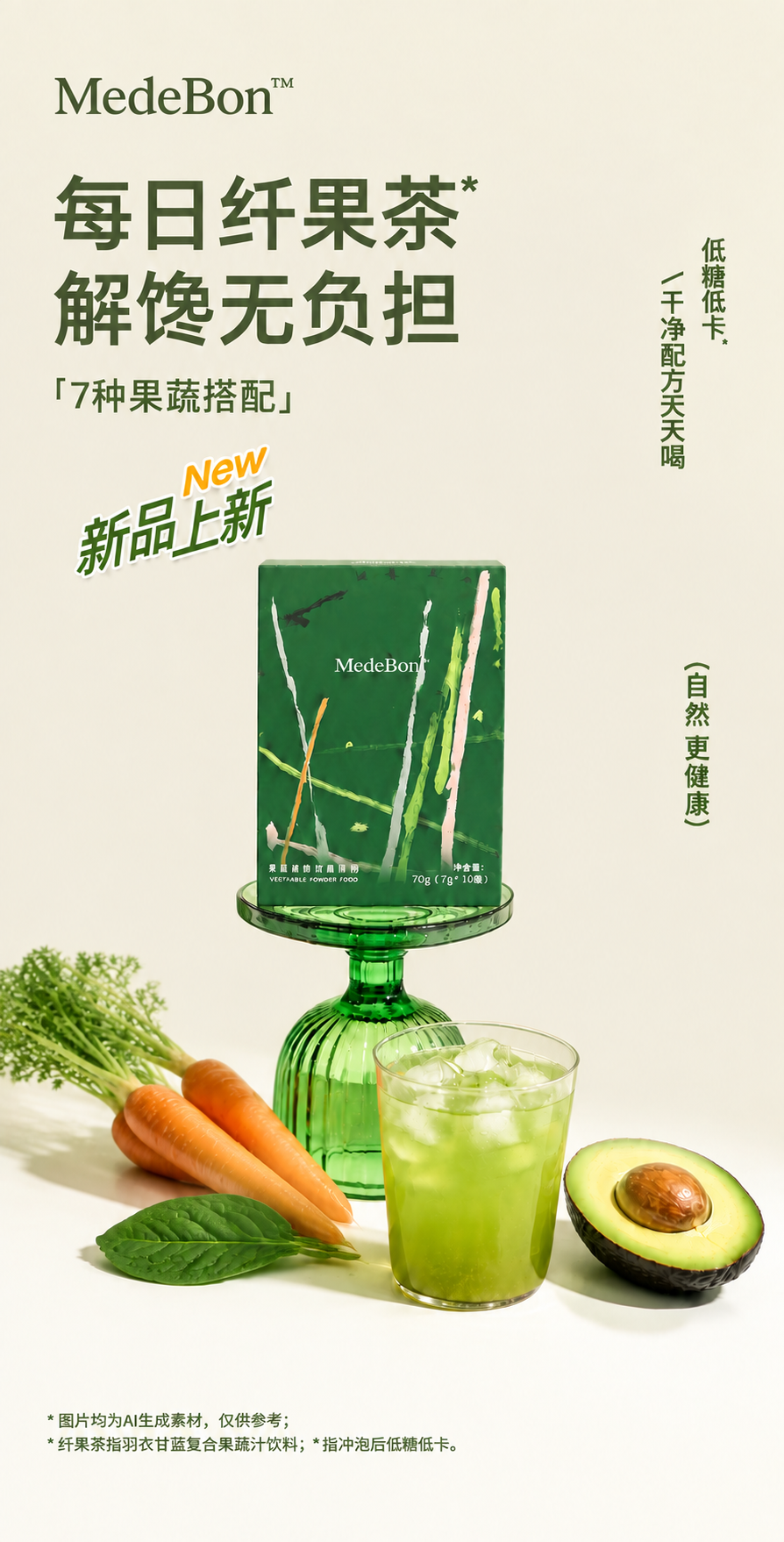 继续减少画面中的蔬菜数量，让整体更简洁干净：删除右侧多余的羽衣… - 图片创意预览