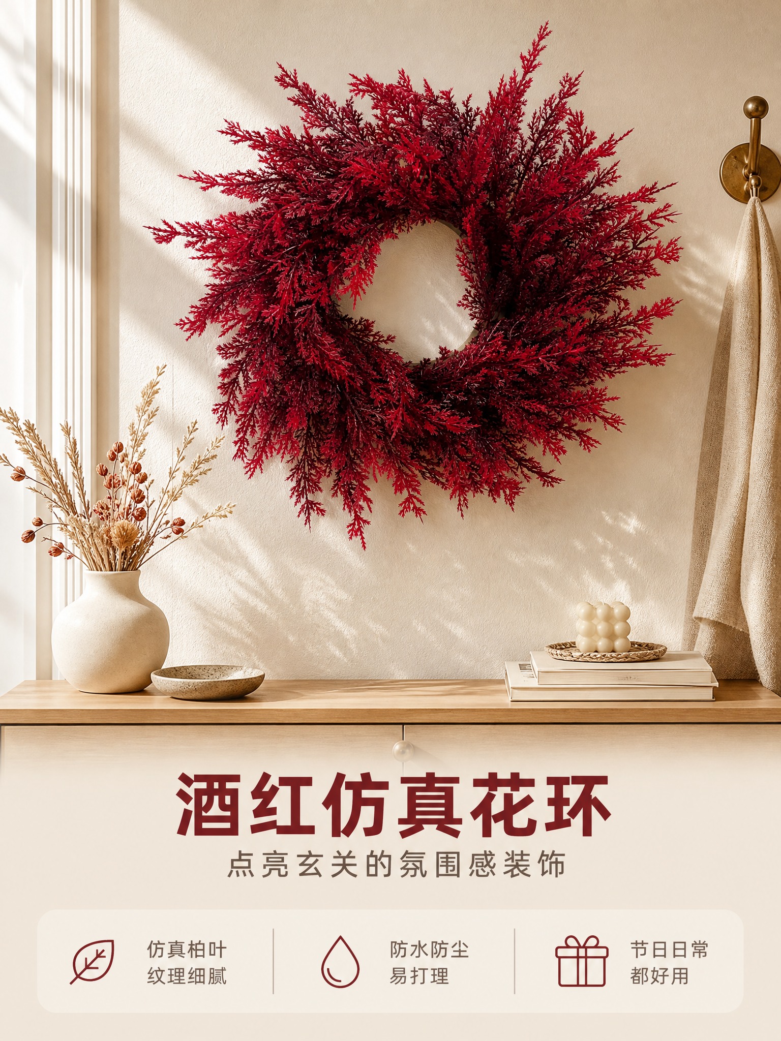 [商品] 使用【图1】酒红色仿真柏叶花环；保留完整圆形结构、酒… - 图片创意预览