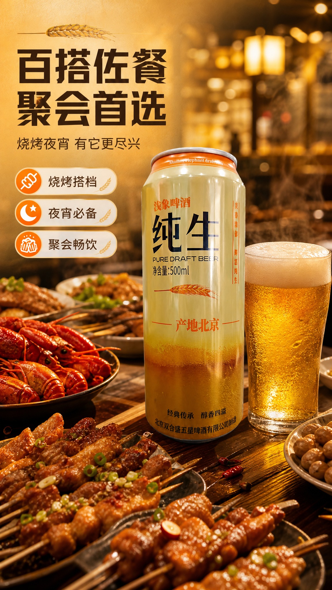 [商品] 使用【图1】浅象纯生啤酒罐；保留罐体所有外观与文字；… - 图片创意预览