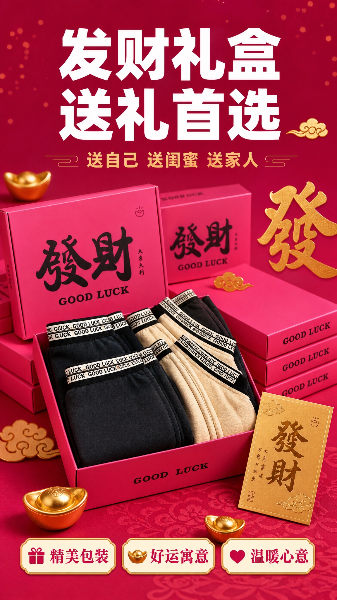 [主图-6] 加厚加绒云朵发财裤包装与送礼场景图，突出发财主题… - 图片创意预览