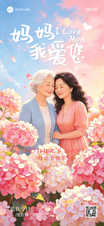 母亲节节日祝福温情感恩全屏竖版海报预览效果