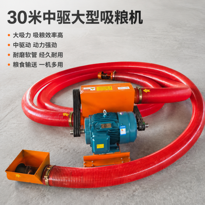 [主图-1] 大型吸粮机30米中驱吸粮机产品首图。
[氛围风格] 专业工业硬核风格，突出设备扎实厚重感
[画质] 商业摄影质感，光线明快通透，产品清晰真实，画面干净高级，主体结构无变形，细节锐利
[元预览效果