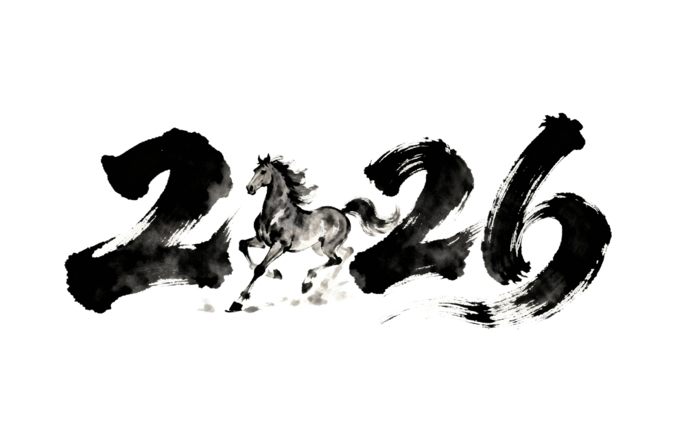 2026带马属相的毛笔艺术字预览效果