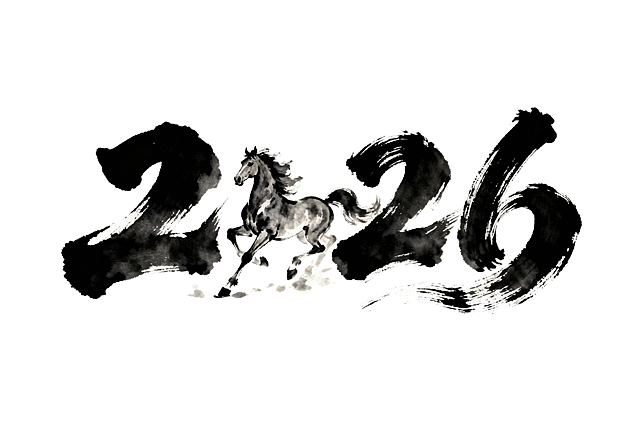 2026带马属相的毛笔艺术字