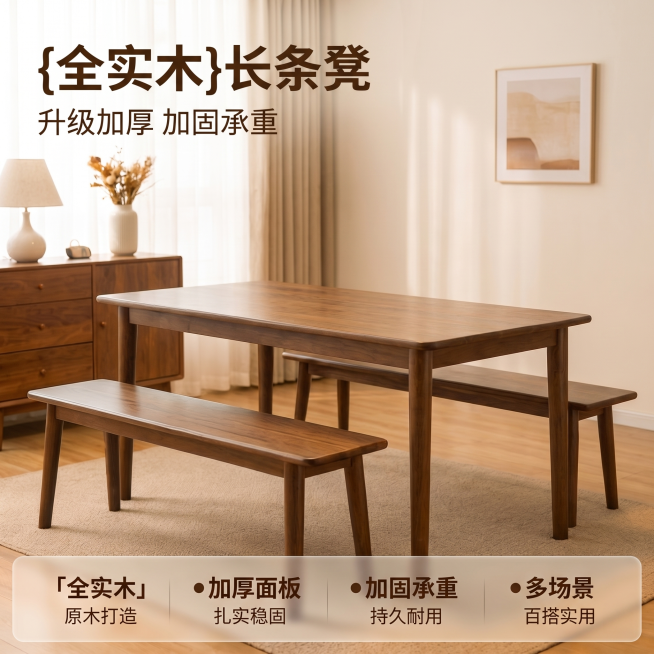 [主图 1] 全实木长条凳温馨家居空间场景首图。[氛围风格] 温馨舒适家居治愈风；[画质] 商业摄影质感、光线柔和通透、产品清晰真实、画面干净高级。[元素] 胡桃木色全实木长条凳作为主体居中摆放，放置预览效果