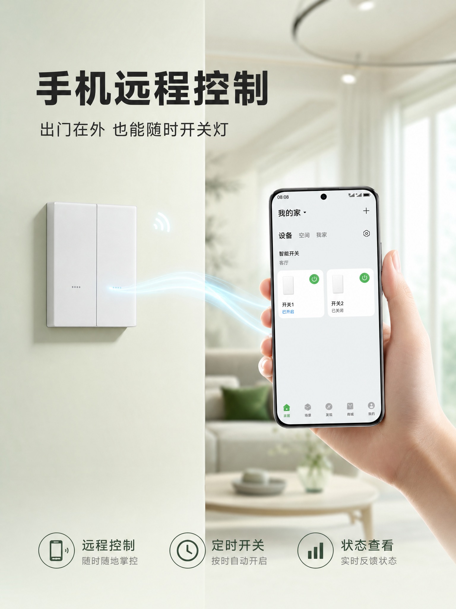 [商品] 使用二开白色智能开关，AG肤感玻璃质感。 [画面]… - 图片创意预览