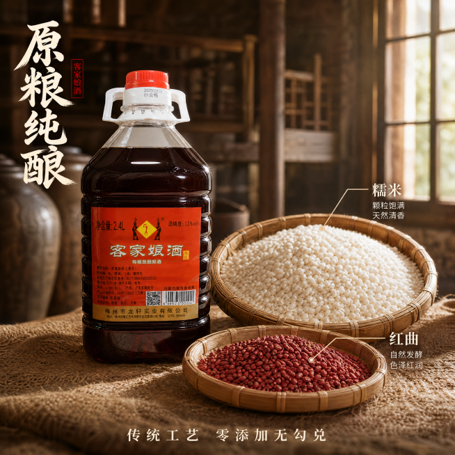[主图-2] 客家娘酒纯粮原料展示。
[氛围风格] 复古客家乡村产地溯源风格；
[画质] 商业摄影质感，光线柔和通透，产品清晰真实，画面干净高级。
[元素] 左侧为原产品客家娘酒桶完整展示，右侧围绕摆预览效果
