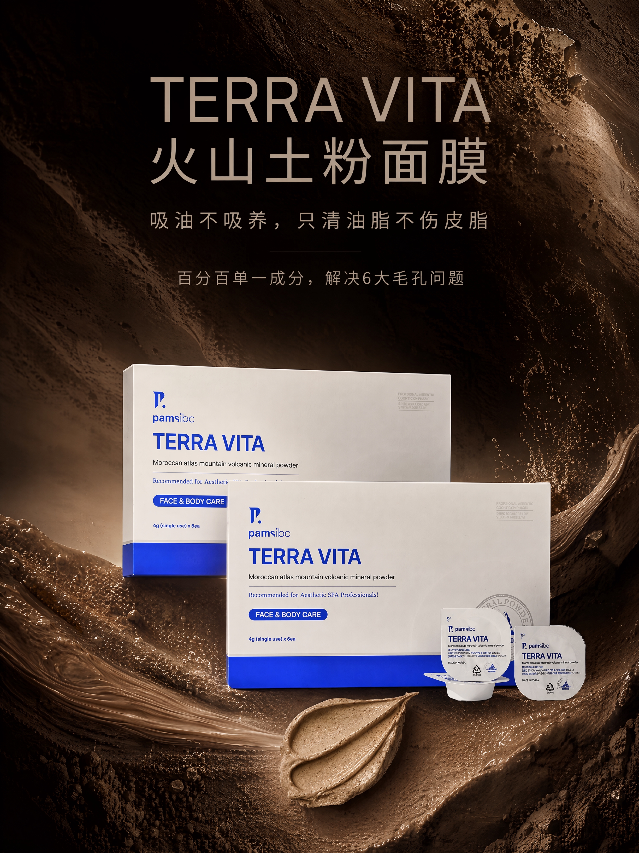 高端化妆品产品海报，主体为TERRA VITA火山土粉面膜产品… - 图片创意预览