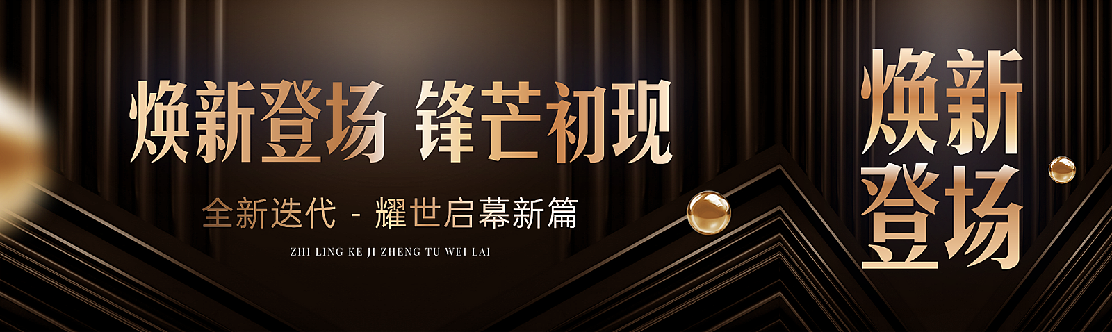 高端微商会议黑金公众号首图双封面