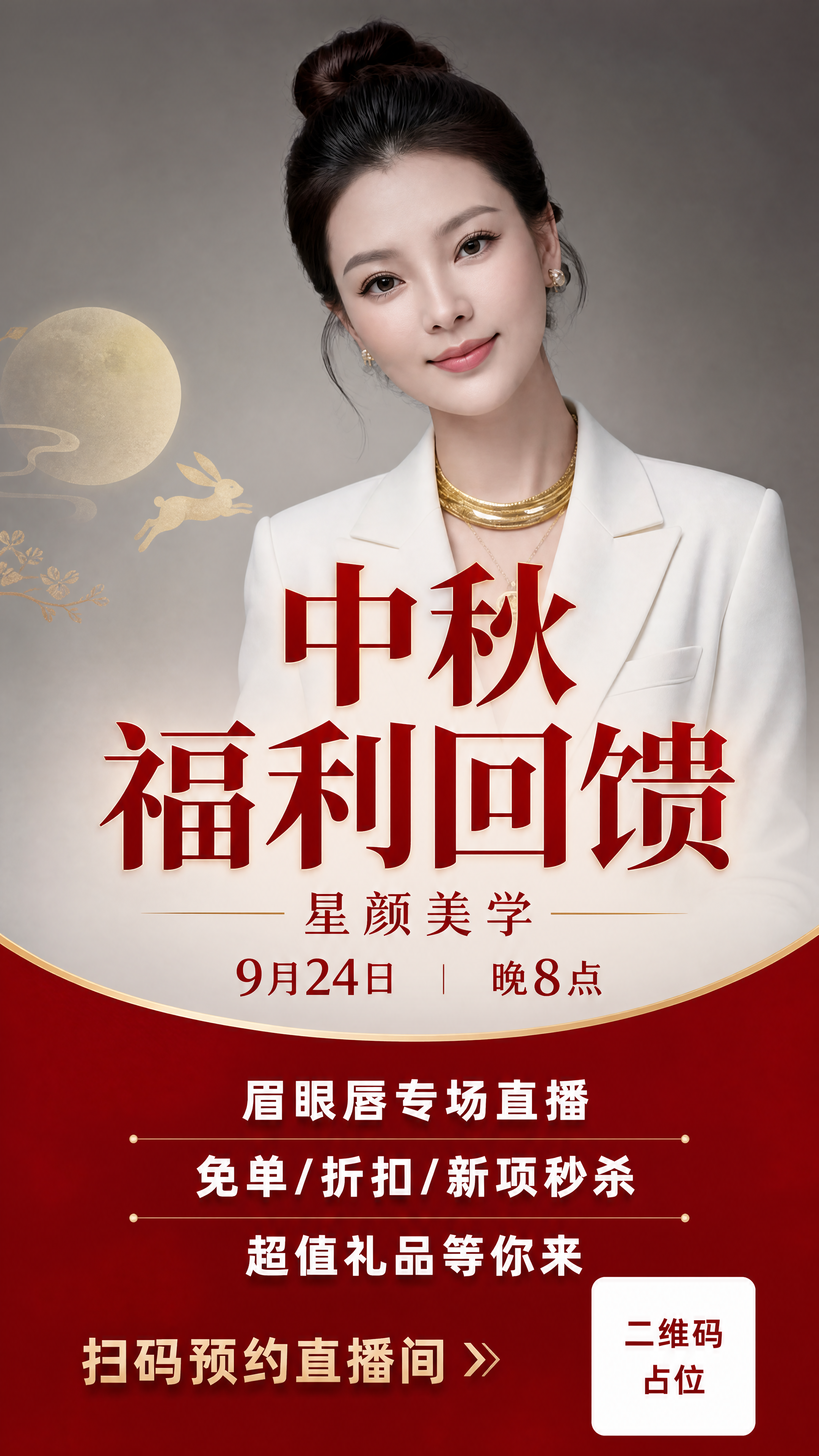 商业设计质感 画面精致高级 文字清晰锐利。直播预告海报，参考图… - 图片创意预览
