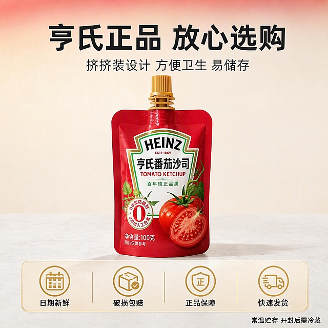 [主图-5] 规格与服务承诺图，打消购买顾虑，促进下单转化。
[统一基调] 淘宝/天猫食品调味品类，1:1正方形，2K分辨率，红金主色，干净简洁，粗黑体主标题+细黑体辅助文，专业靠谱感。
[画面] 画面中央是亨氏番茄沙司挤挤装正面展示，占比约50%，立在浅灰色台面上。产品下方横向排列四个服务承诺图标，每个图标配文字：日期新鲜 破损包赔 正品保障 快速发货。图标用金色细线描边，风格统一。背景是浅米色渐变，顶部有淡淡的番茄红色光晕，整体干净清爽。
[光影质感] 柔和均匀影棚光，产品清晰立体，阴影自然，图标精致锐利，整体干净专业有信任感。
[配色] 背景浅米白渐变，产品红色为主，图标和文字用深灰+金色点缀，底部服务栏用浅金色半透明底，整体高级干净。
[文字版式] 顶部主标题：亨氏正品 放心选购。下方小字：挤挤装设计 方便卫生 易储存。底部四个服务承诺横向等距排列，图标在上文字在下。右下角小字：常温贮存 开封后需冷藏。文字全部横排，层级清晰。
[输出要求] 1:1比例，2K高清，产品外观与原图完全一致，文字清晰可读，整体干净专业，无水印无平台Logo，禁止错字、变形、杂乱元素。