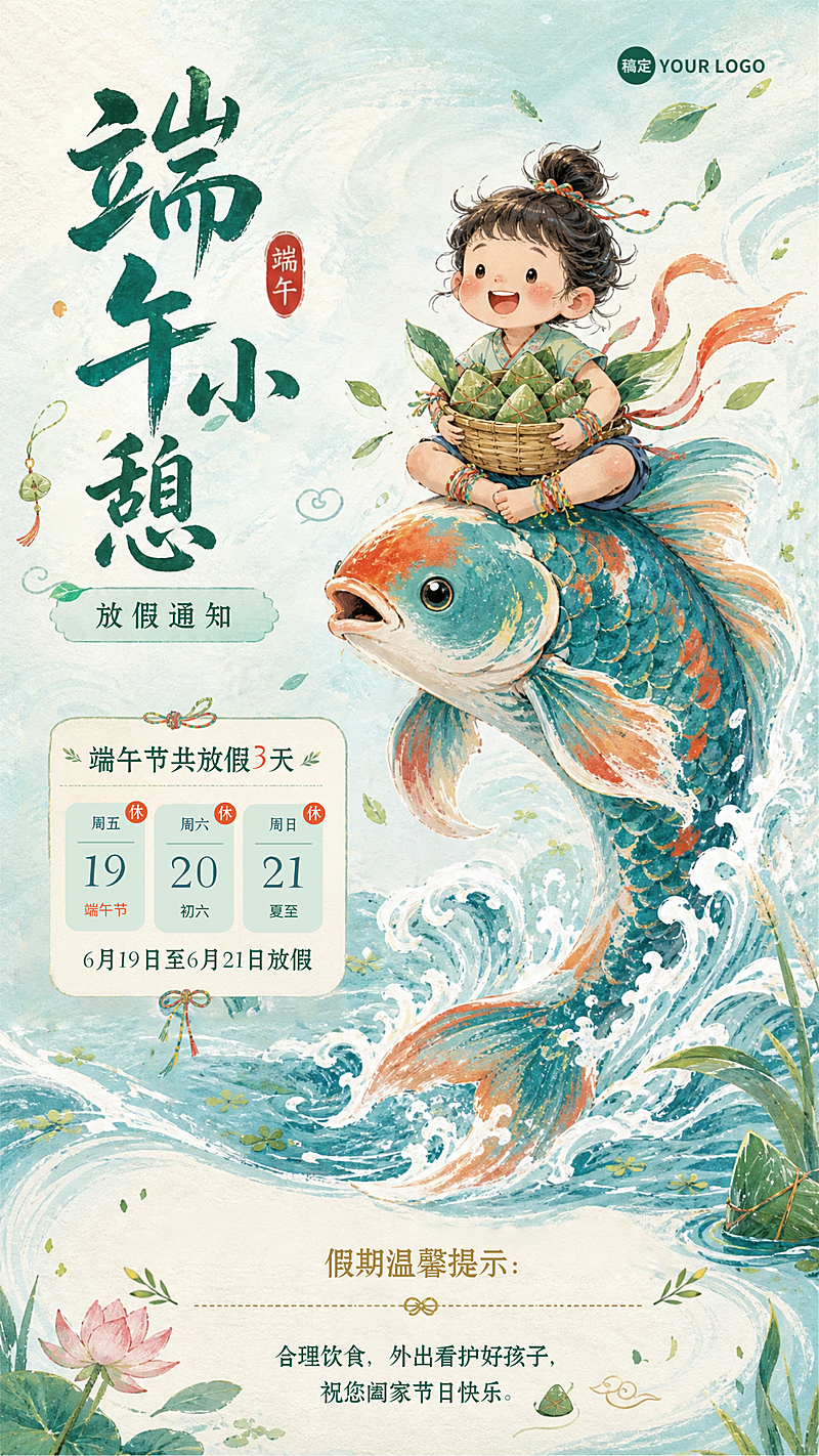 端午节放假通知公告童趣国风手机竖版海报