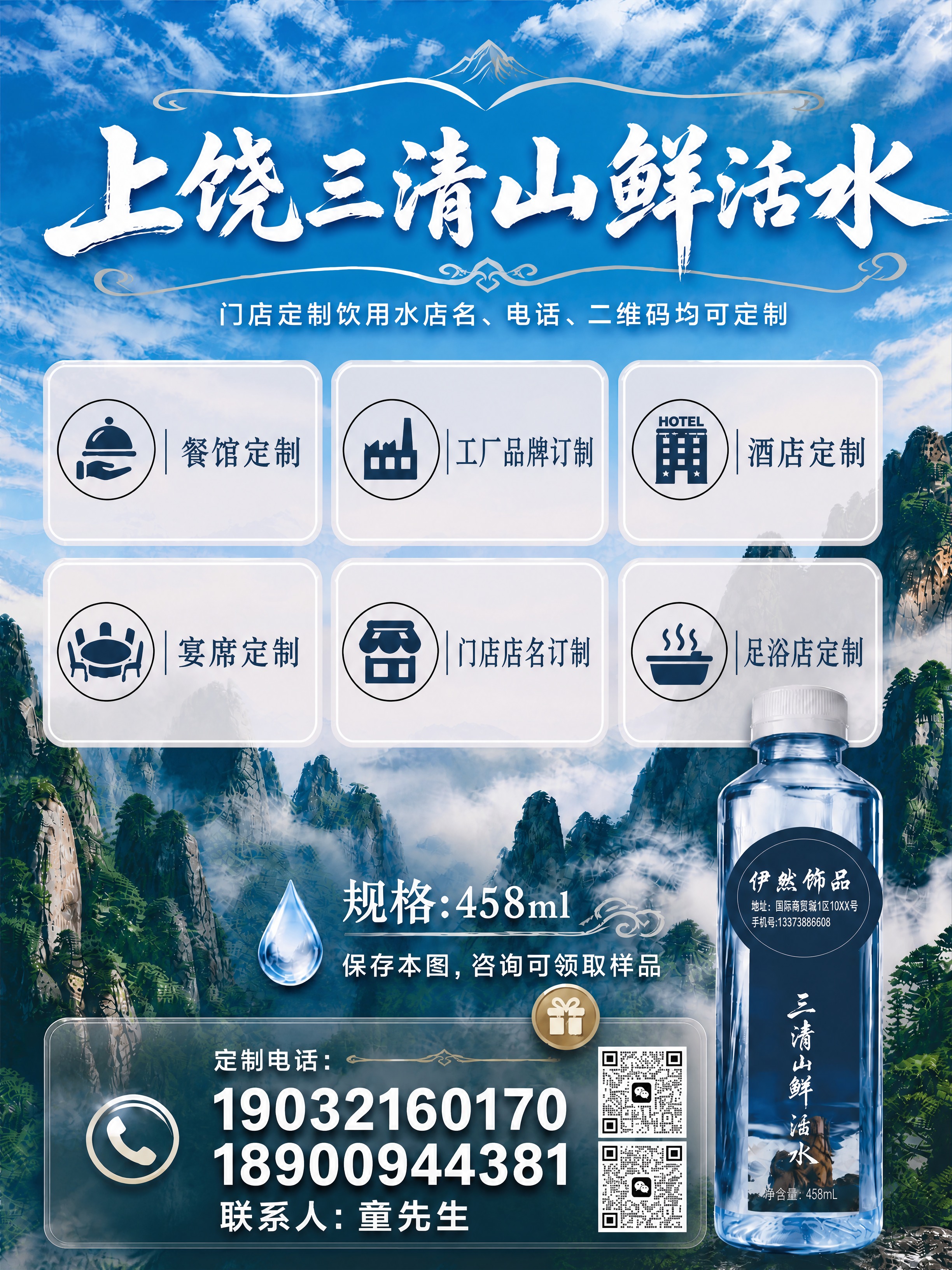将矿泉水宣传单尺寸调整为210mm×280mm的竖版比例（约3… - 图片创意预览