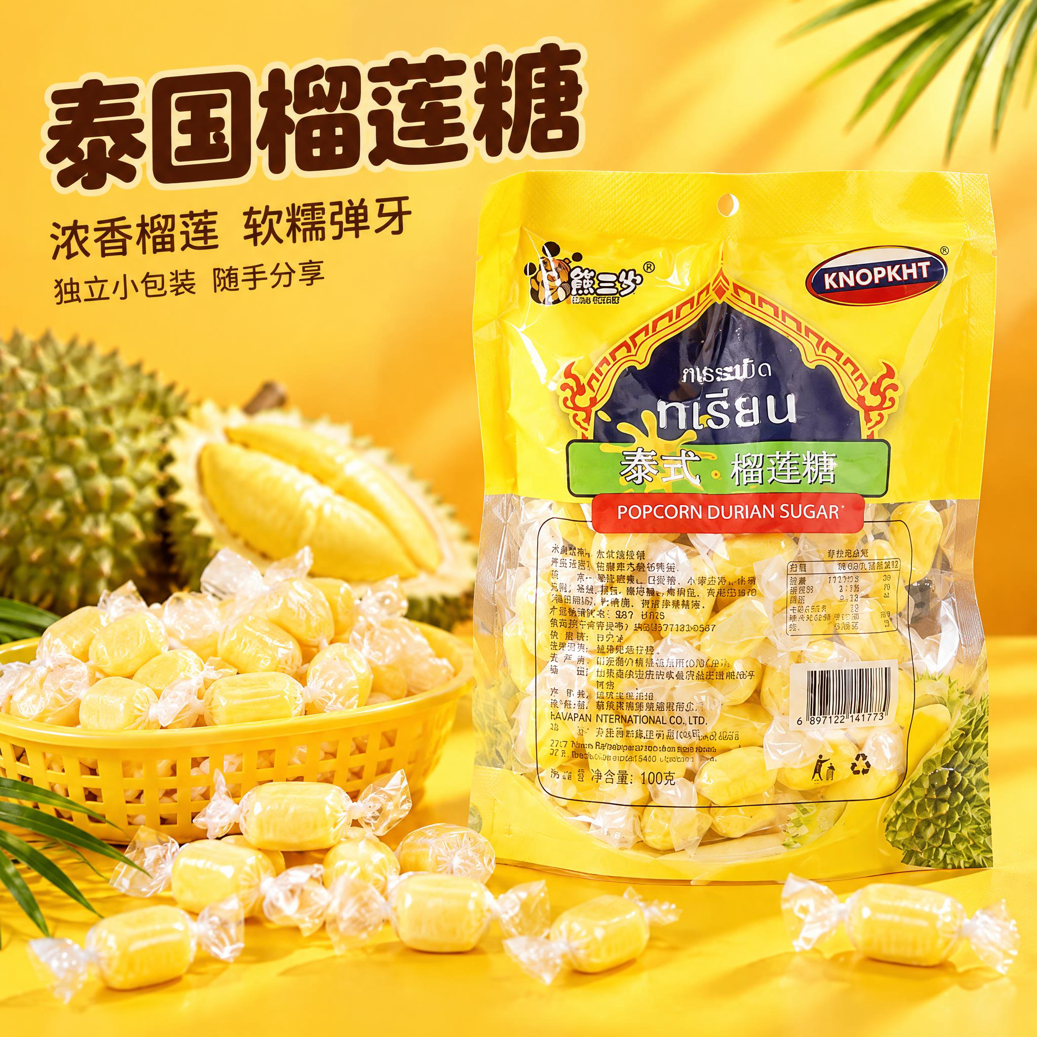 【主图-1】商品名称：泰国榴莲糖。任务：淘宝天猫首图，明亮暖黄… - 图片创意预览