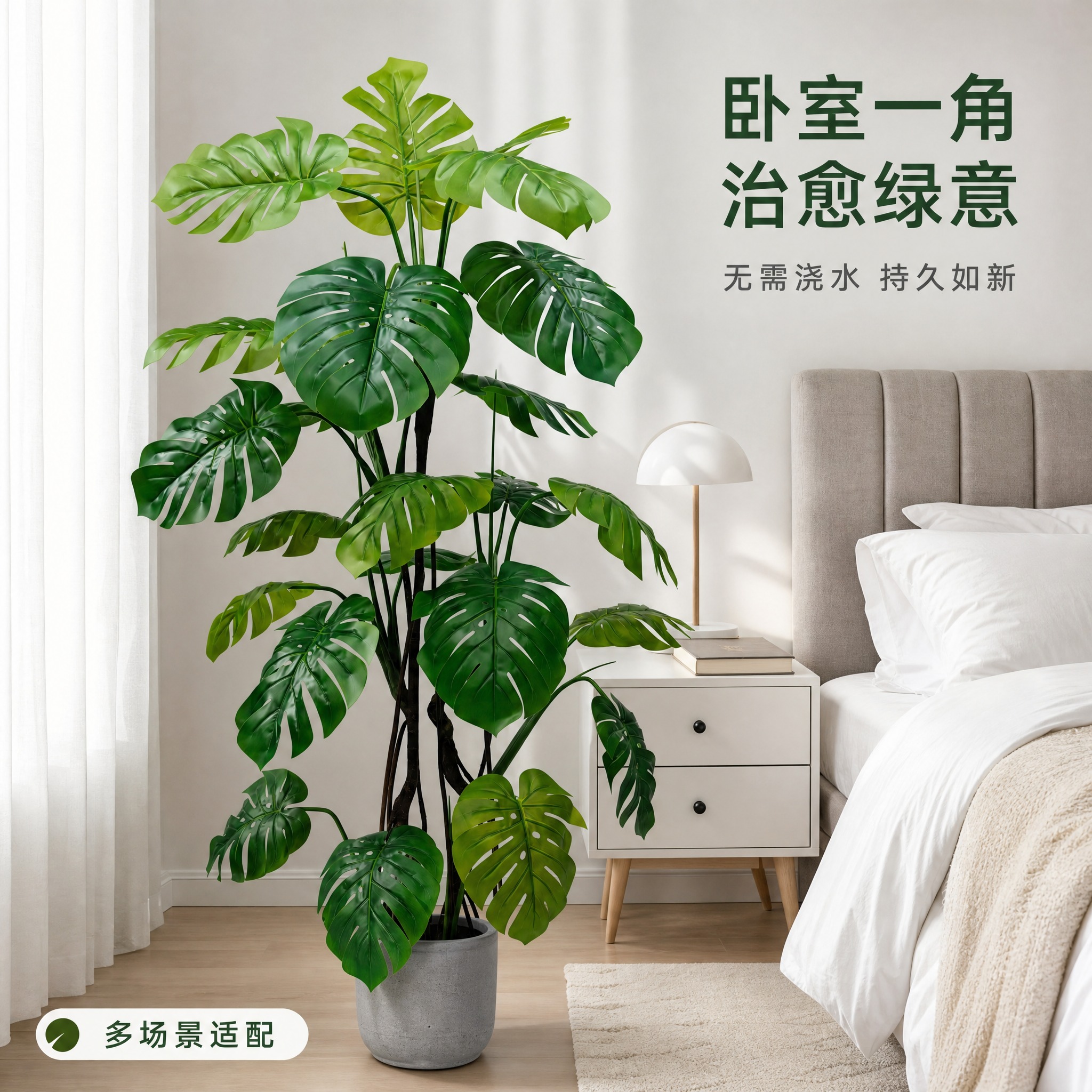 [主图-2] image1款仿真龟背竹落地绿植，卧室场景图，自… - 图片创意预览