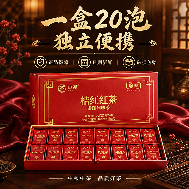 [主图-5 1:1] 规格服务 中茶桔红红茶转化下单主图
[统一基调] 沉浸式暖调国风 深红木色与暖金为主色 米白辅助字色 标题用厚重书法体 辅助文案用细宋体 整体高级质感 暖光氤氲
[画面] 产品红色礼盒居中展示 占比约50% 礼盒正面完整 保持原图外观 礼盒前方打开盒盖 展示内部20小袋独立包装整齐排列 小袋为红色独立包装 背景为深木色 有丝绸衬布点缀 暖光从上方打亮产品
[光影质感] 商业产品摄影质感 暖调主光 礼盒有质感光泽 内部小袋排列整齐 整体精致高级
[配色] 深红 暖金 深棕 丝绸暗红
[文字版式] 上方主标题 一盒20泡 独立便携 书法体金色 下方三行服务承诺 正品保障 日期新鲜 破损包赔 每行配小图标 底部小字 中粮中茶 品质好茶
[输出要求] 800×800 1:1比例 文字清晰 产品清晰 无变形 无错字 无水印 无平台Logo
